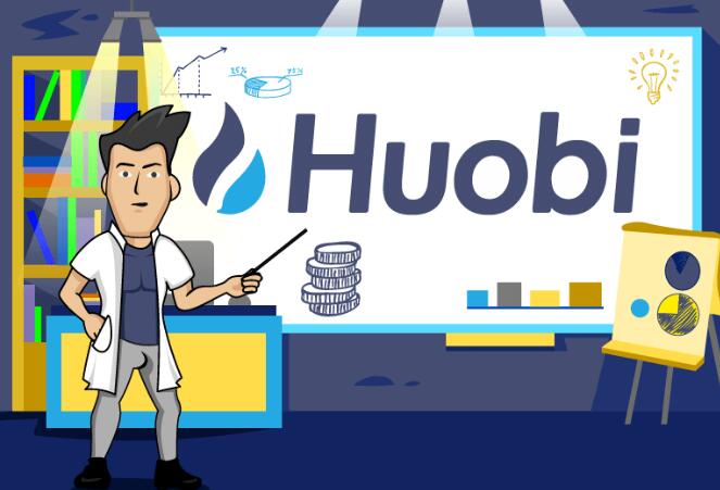 huobi交易所app下载官方网站