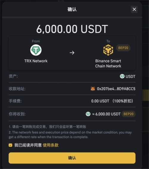 USDT官网下载