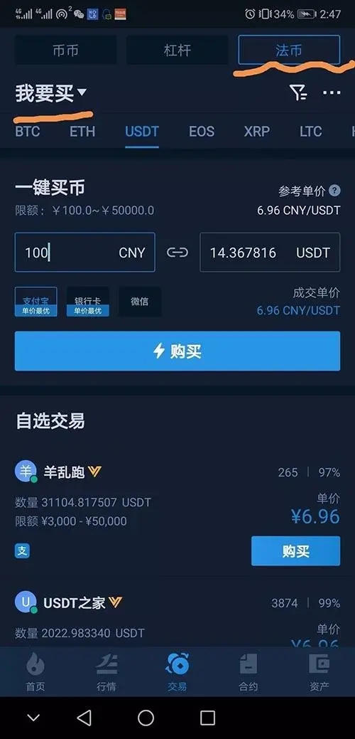 usdt官网下载app