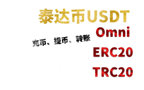 USDT手机钱包